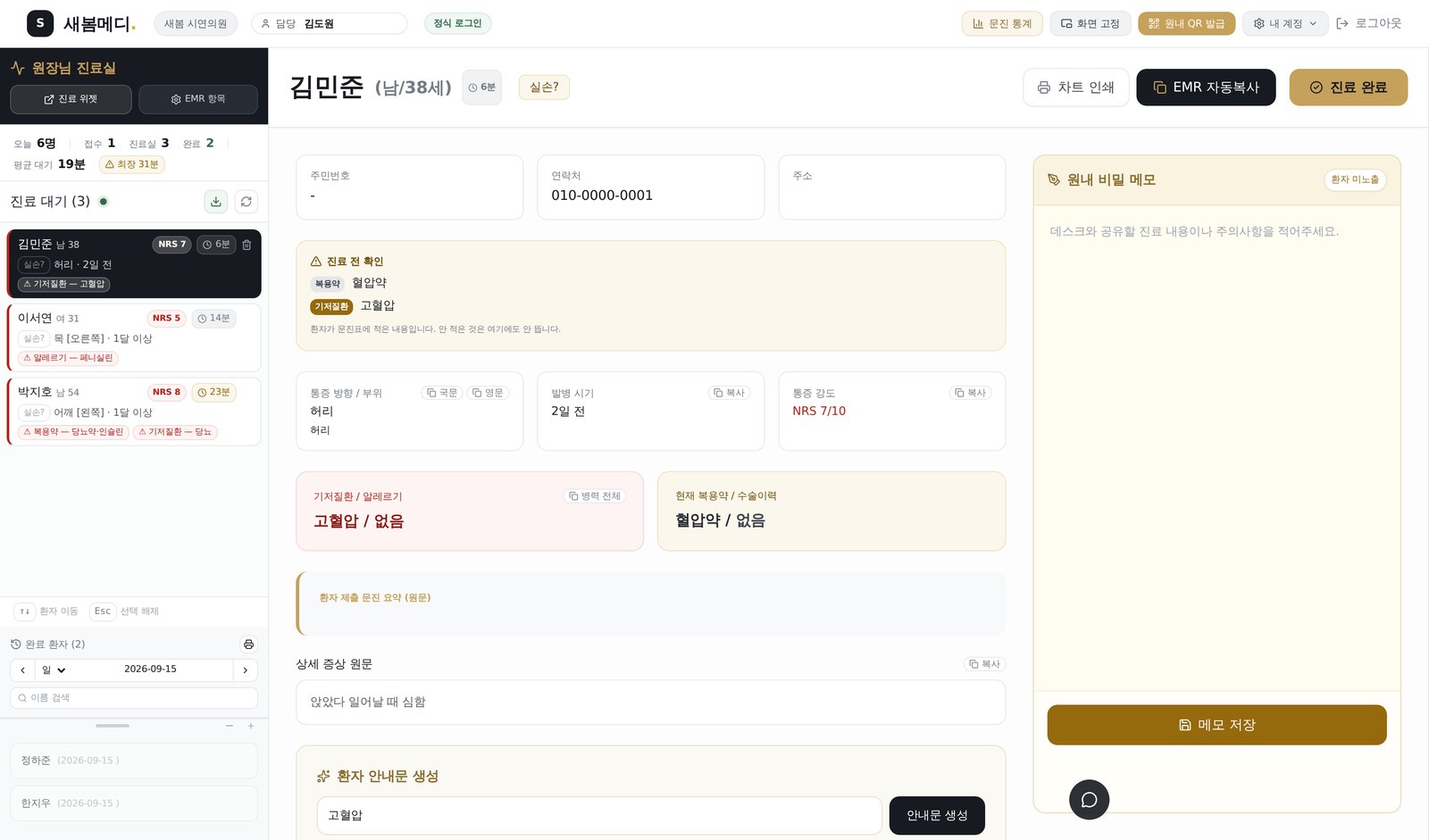 진료실 화면. 왼쪽에 대기 환자 목록, 가운데에 그 환자가 낸 문진 내용.
