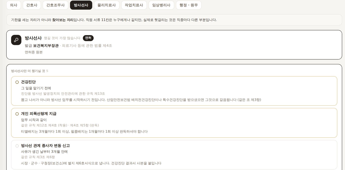 직종별 안내 화면. 직종을 고르면 그 직종에만 붙는 것이 나옵니다.