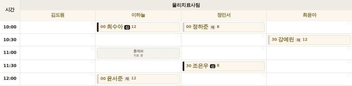 예약 칸에 신환은 진한 띠, 재진은 연한 띠로 구분되어 표시된 화면.